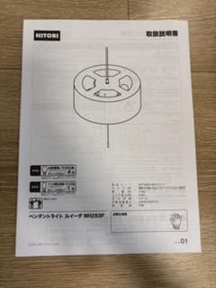 NITORI ペンダントライトルイーダ　WH293Pのサムネイル