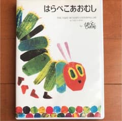 はらぺこあおむし DVDのサムネイル