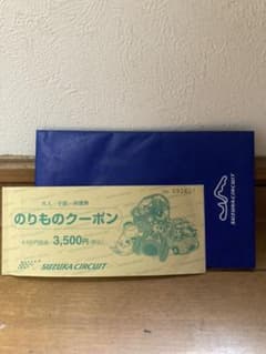 鈴鹿サーキット　のりものクーポンのサムネイル