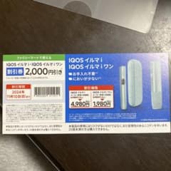 IQOSイルマi割引券／のサムネイル