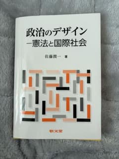 政治のデザイン 一憲法と国際社会のサムネイル