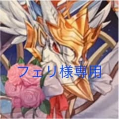 フェリ様専用のサムネイル