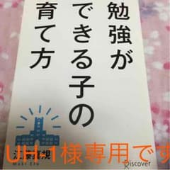 ☆ 勉強ができる子の育て方のサムネイル