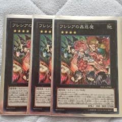 フレシアの蟲惑魔のサムネイル
