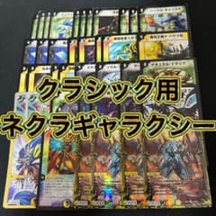 状態悪。デュエルマスターズ クラシック対戦用ネクラギャラクシー