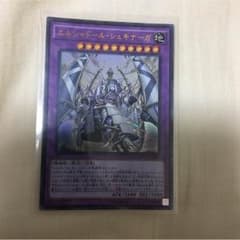 エルシャドール シェキナーガ ウルトラのサムネイル