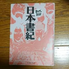 日本書紀のサムネイル