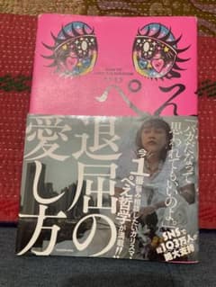 ぺえ　退屈の愛し方のサムネイル