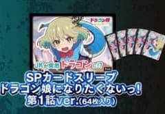 デュエマ ドラゴン娘 スリーブ - メルカリ