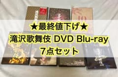 ★5月末まで　滝沢歌舞伎 DVD Blu-ray 7点セット　Snow Man他のサムネイル