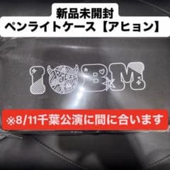 FC限定】BABYMONSTER ペンライトケース アヒョン - メルカリ
