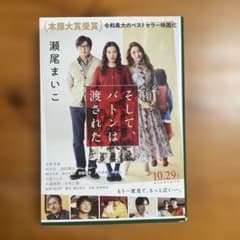 小説　そして、バトンは渡されたのサムネイル
