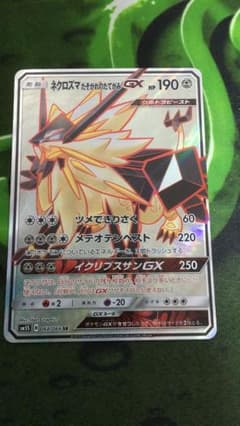 ポケモンカード　ネクロズマたそがれのたてがみGX SRのサムネイル
