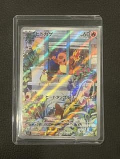 美品】ヒトカゲ AR 051/049 スペシャルデッキセット プロモ - メルカリ