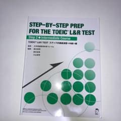 STEP-BY-STEP PREP FOR THE TOEIC L&R TESTのサムネイル