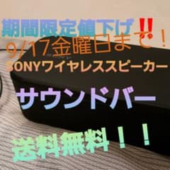 ソニーサウンドバーのサムネイル