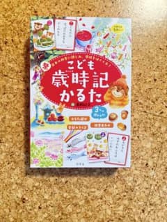 幻冬舎 こども歳時記かるたのサムネイル