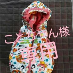 ことちやん様専用です❣グラグラ❣うさぎのリバーシブルベストのサムネイル