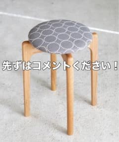 ミナペルホネン マルニ木工 スタッキングスツールA タンバリン 生地