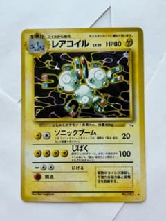 ポケモン ポケカ ポケットモンスター 旧裏 レアコイル 30周年 1996 ポケモン ポケカ ポケットモンスター 旧裏 レアコイル 30周年 1996