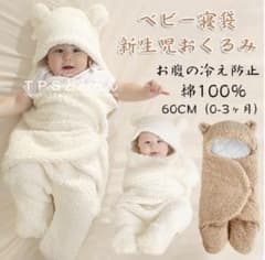 【ほぼ新品】クマ耳ベビーおくるみのサムネイル