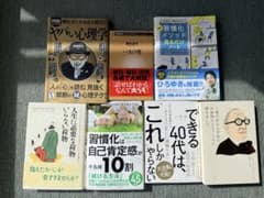 ビジネス・自己啓発関連書籍 7冊セットのサムネイル