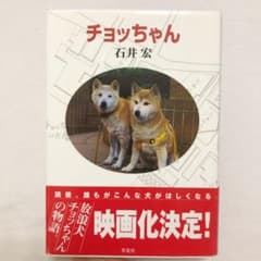 チョッちゃんのサムネイル