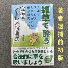 雑草で酔う 青井硝子 激レア内容改訂前初版 帯あり 美品 - メルカリ