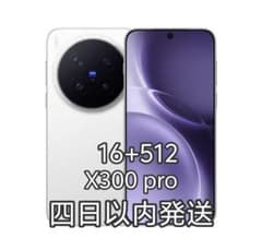 新品・未使用品 Vivo X300 Pro 16GB+512GB ホワイト - メルカリ