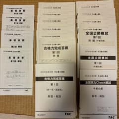 司法書士　TAC 2023年　合格目標のサムネイル