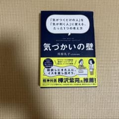 気づかいの壁 川原礼子著のサムネイル