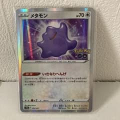 美品】メタモン S10b Pokémon GO 053/071 2022年 - メルカリ