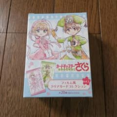 カードキャプターさくら フィルムカードコレクションvol2のサムネイル