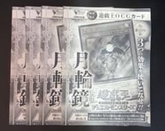 Vジャンプ2026年5月号 付録 遊戯王 月輪鏡 - メルカリ