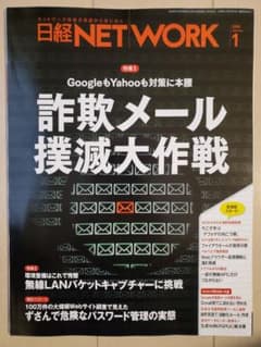 日経ネットワーク 2024年1月のサムネイル