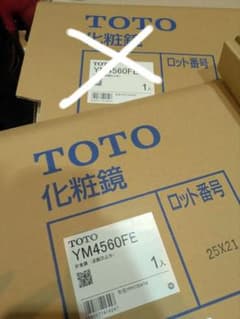 新品・未開封 TOTO 化粧鏡 YM4560FE 2枚 耐食鏡 盗難防止形 - メルカリ