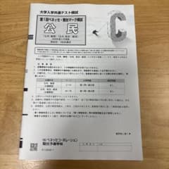 2026年度 第1回 ベネッセ・駿台マーク模試 公民 大学入学共通テスト