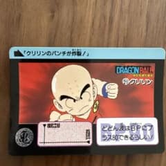 ドラゴンボール カードダス 21 クリリンのサムネイル