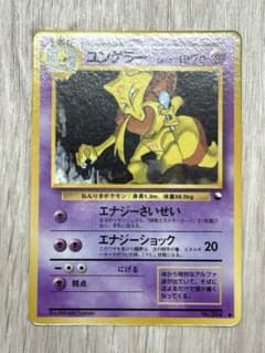 【早い者勝ち！旧裏】ポケモンカード ユンゲラー 拡張シートのサムネイル