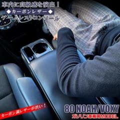 中古 ノア ヴォクシー 80系 コンソールボックス QC-20  アームレストのサムネイル