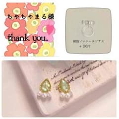ちゃちゃまる様♡専用のサムネイル