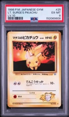 PSA6 マチスのピカチュウLV.10 ○ ジム拡張第1弾 リーダーズスタジアム