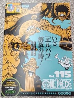 ONE PIECE 115巻 販促ポスター - メルカリ