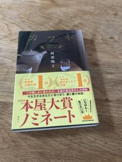 カフネ 阿部暁子 講談社のサムネイル