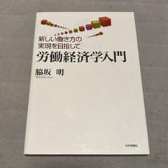 労働経済学入門のサムネイル