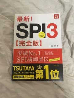SPI3 2025年度版のサムネイル