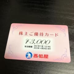 西松屋 株主優待券 3000円のサムネイル