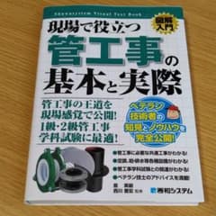 現場で役立つ管工事の基本と実際のサムネイル