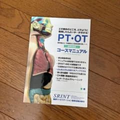 PT・OT 重要知識集　コースマニュアルのサムネイル