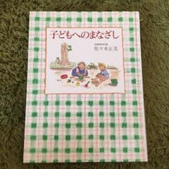 子どもへのまなざしのサムネイル